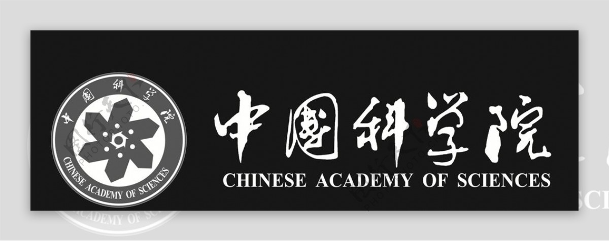 中国科学院标志logo