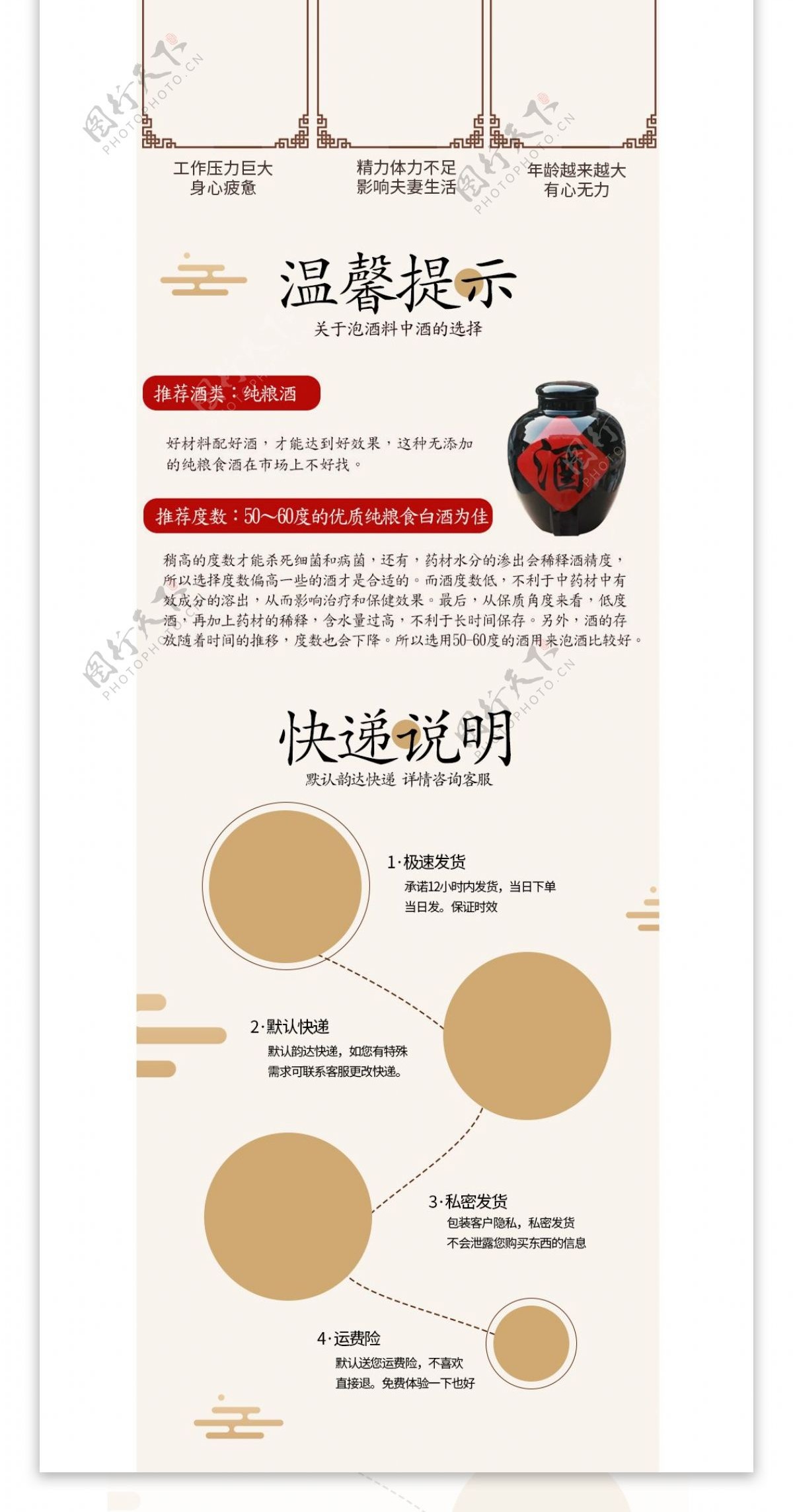 中国风食品茶饮泡酒料详情模板保健品