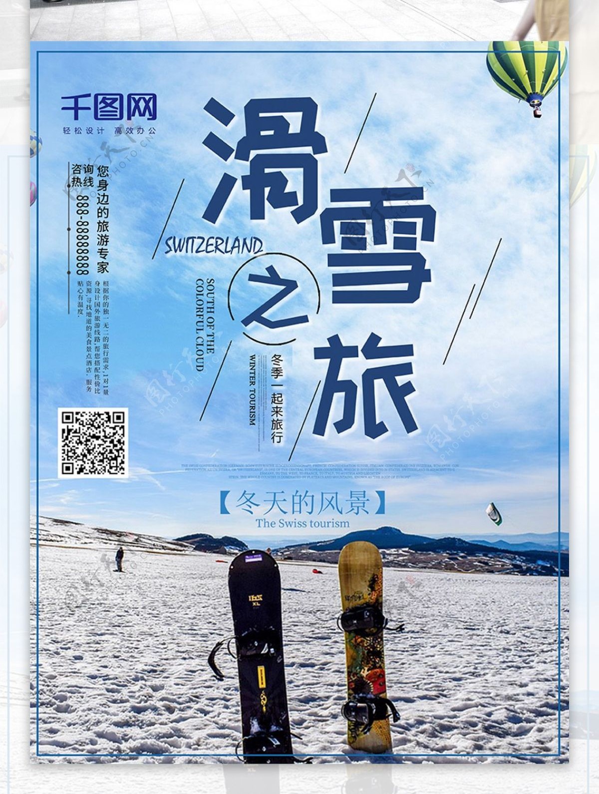 冬季海报滑雪之旅