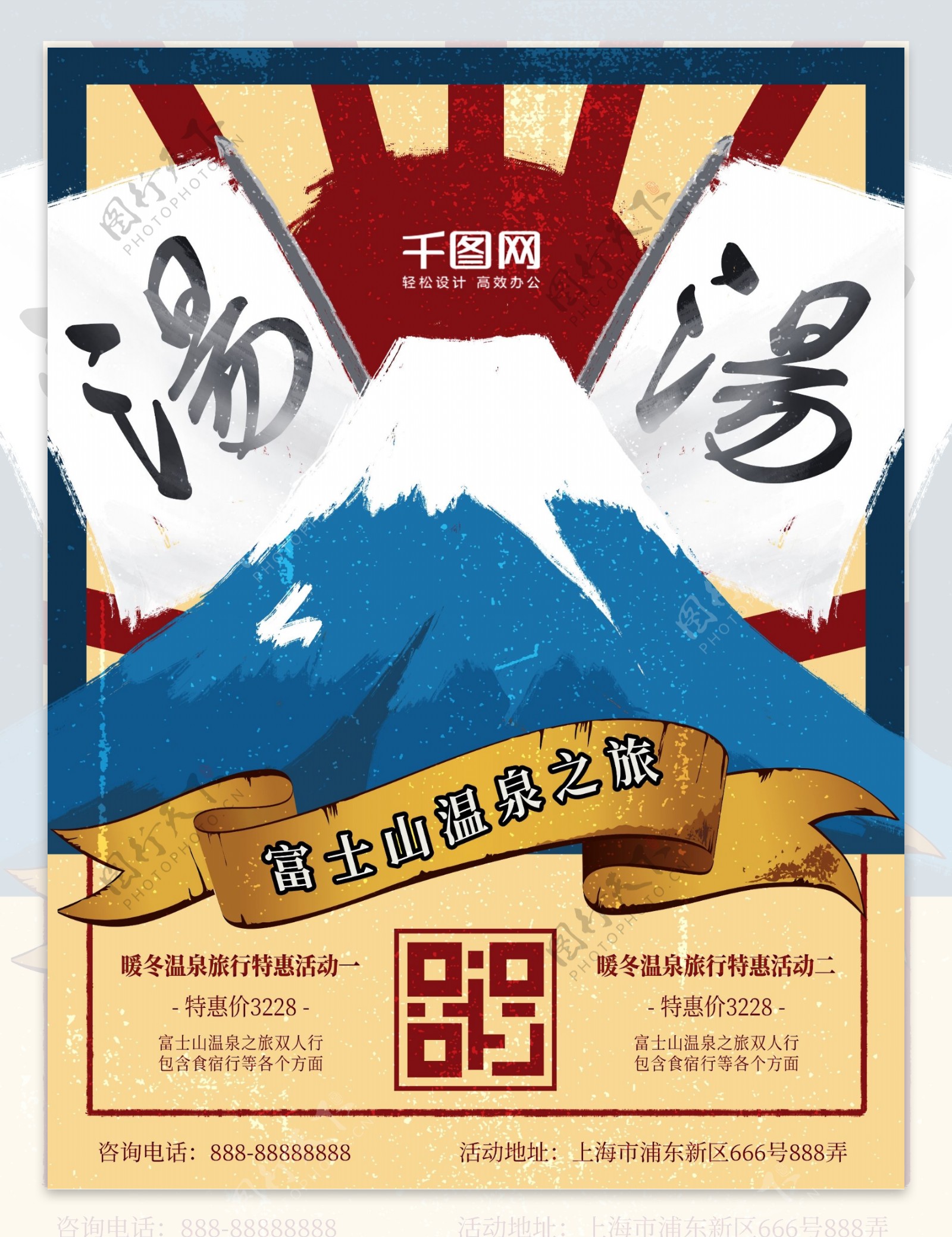 原创民国风插画富士山温泉之旅商业促销海报