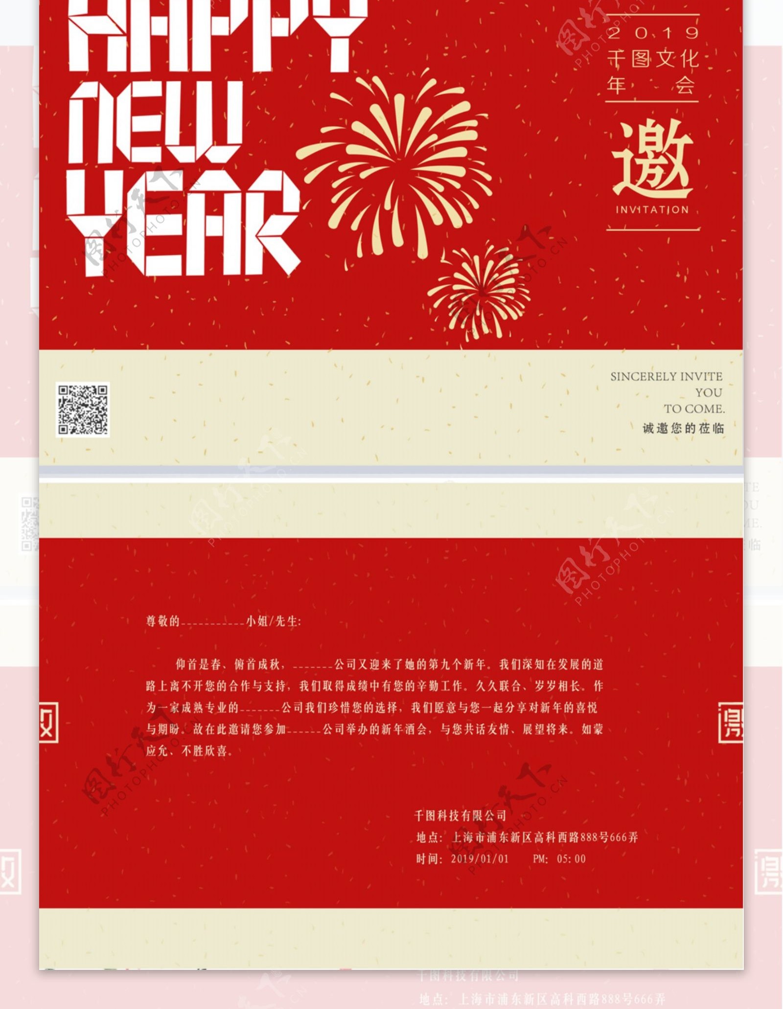 简约2019新年年会邀请函模板