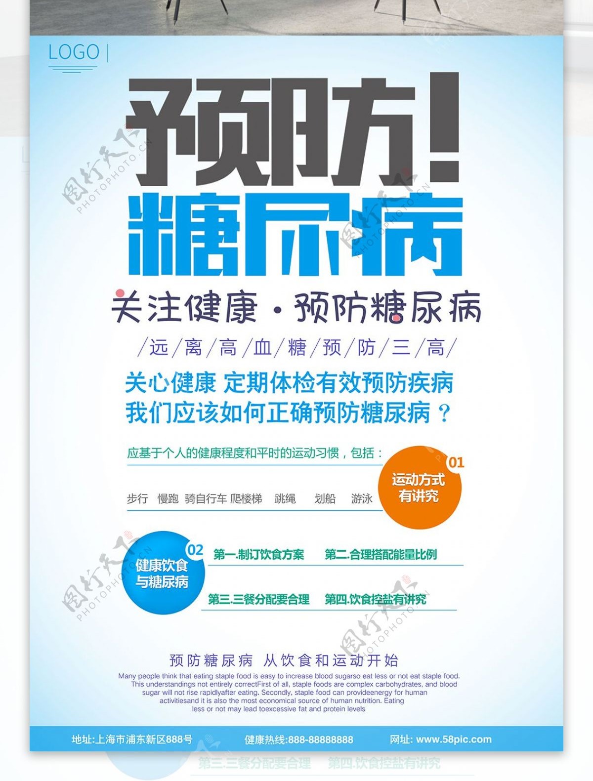 浅蓝色医疗风世界防治糖尿病日医院宣传海报