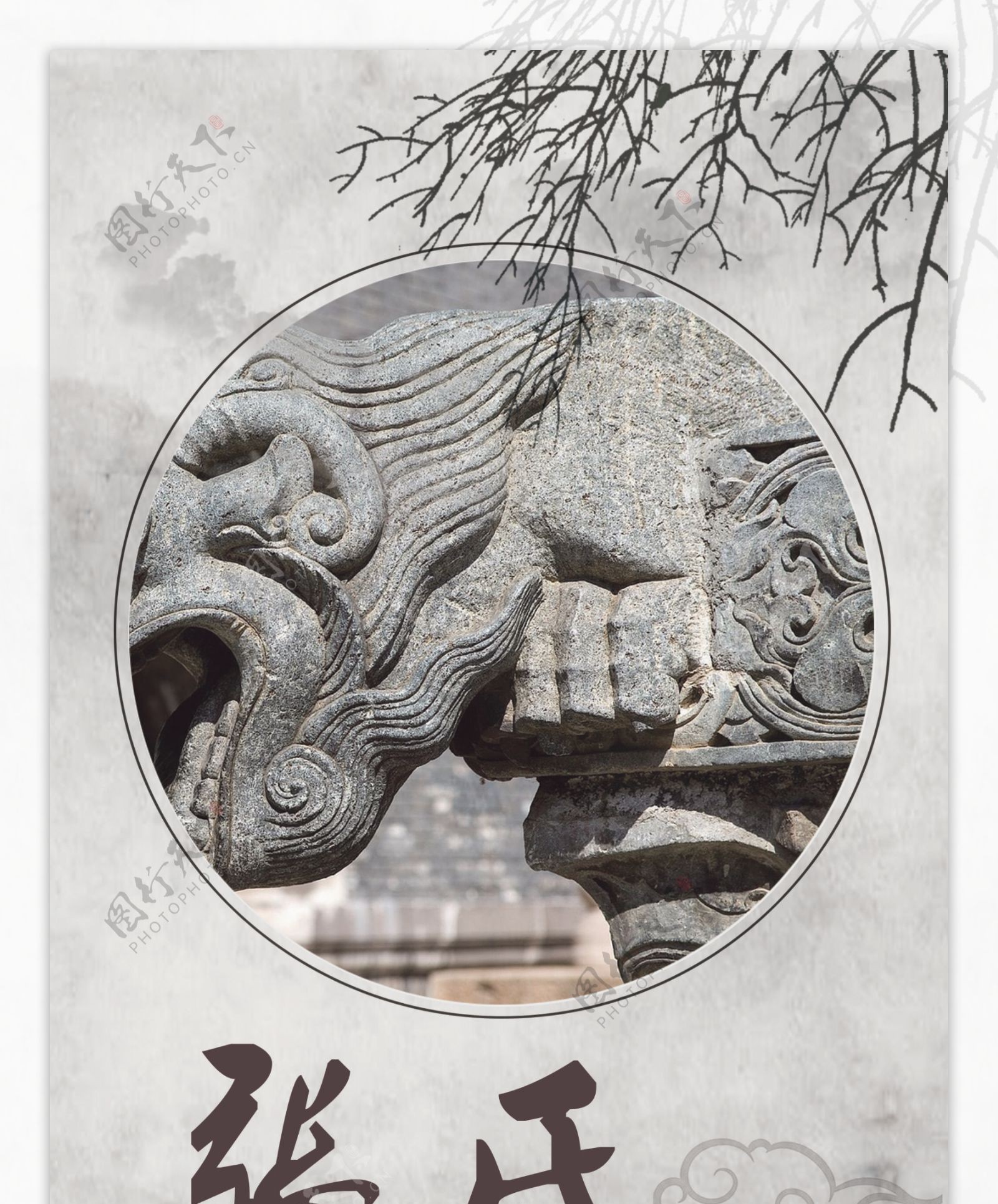 古典中国风旅游展架