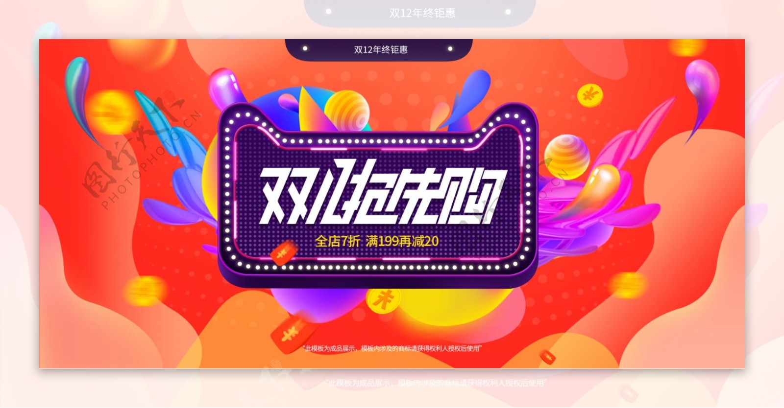 时尚炫彩天猫双12活动促销banner