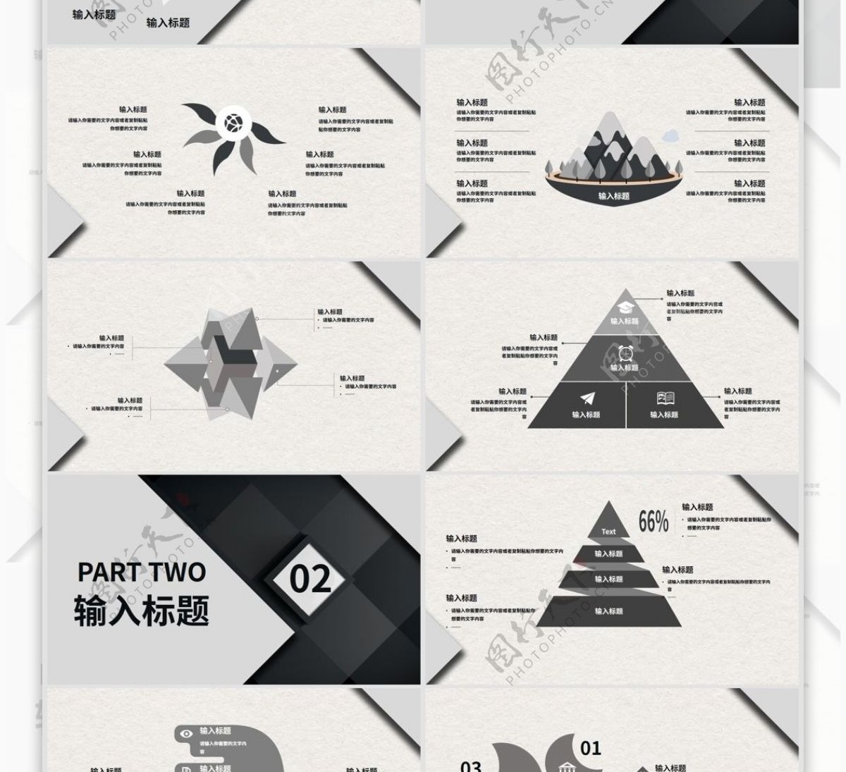 创意几何互联网总结PPT模板