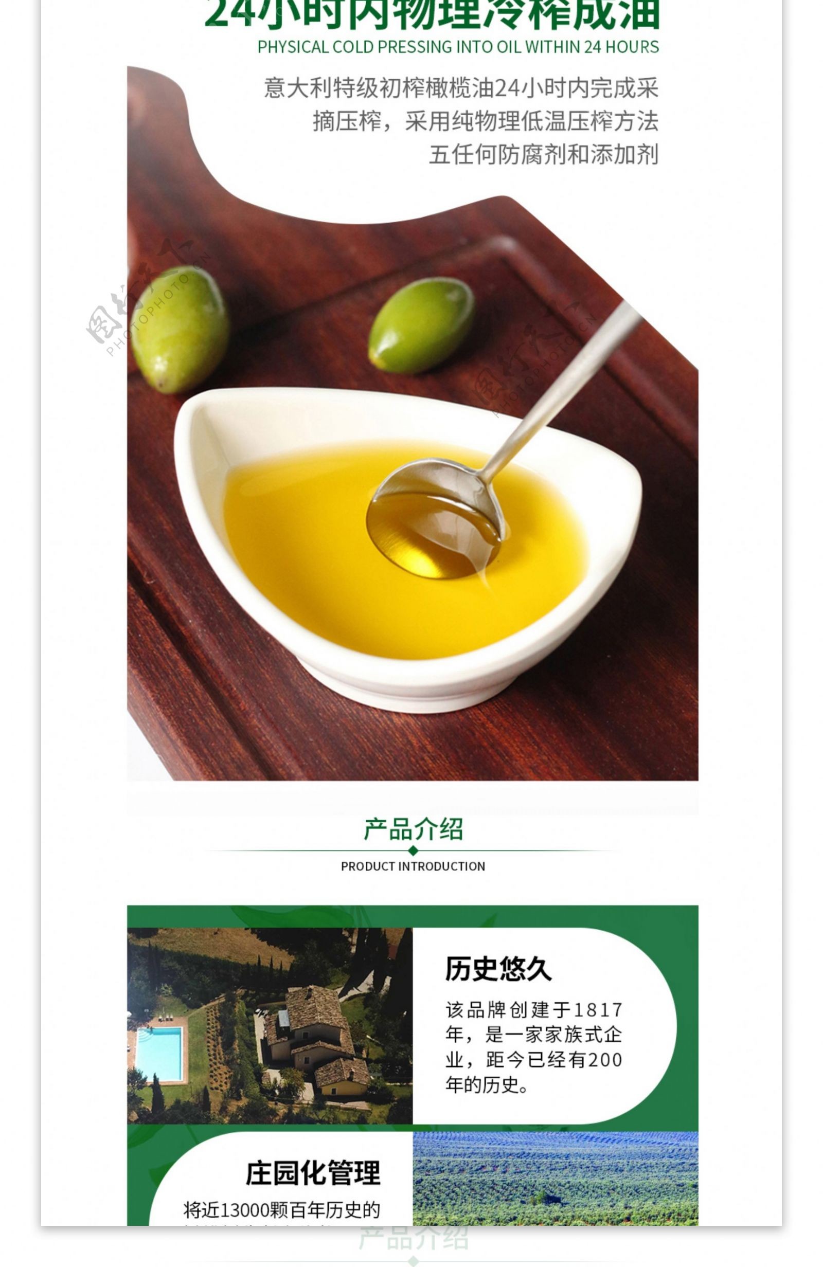 电商淘宝食品类进口橄榄油食用油详情页模板
