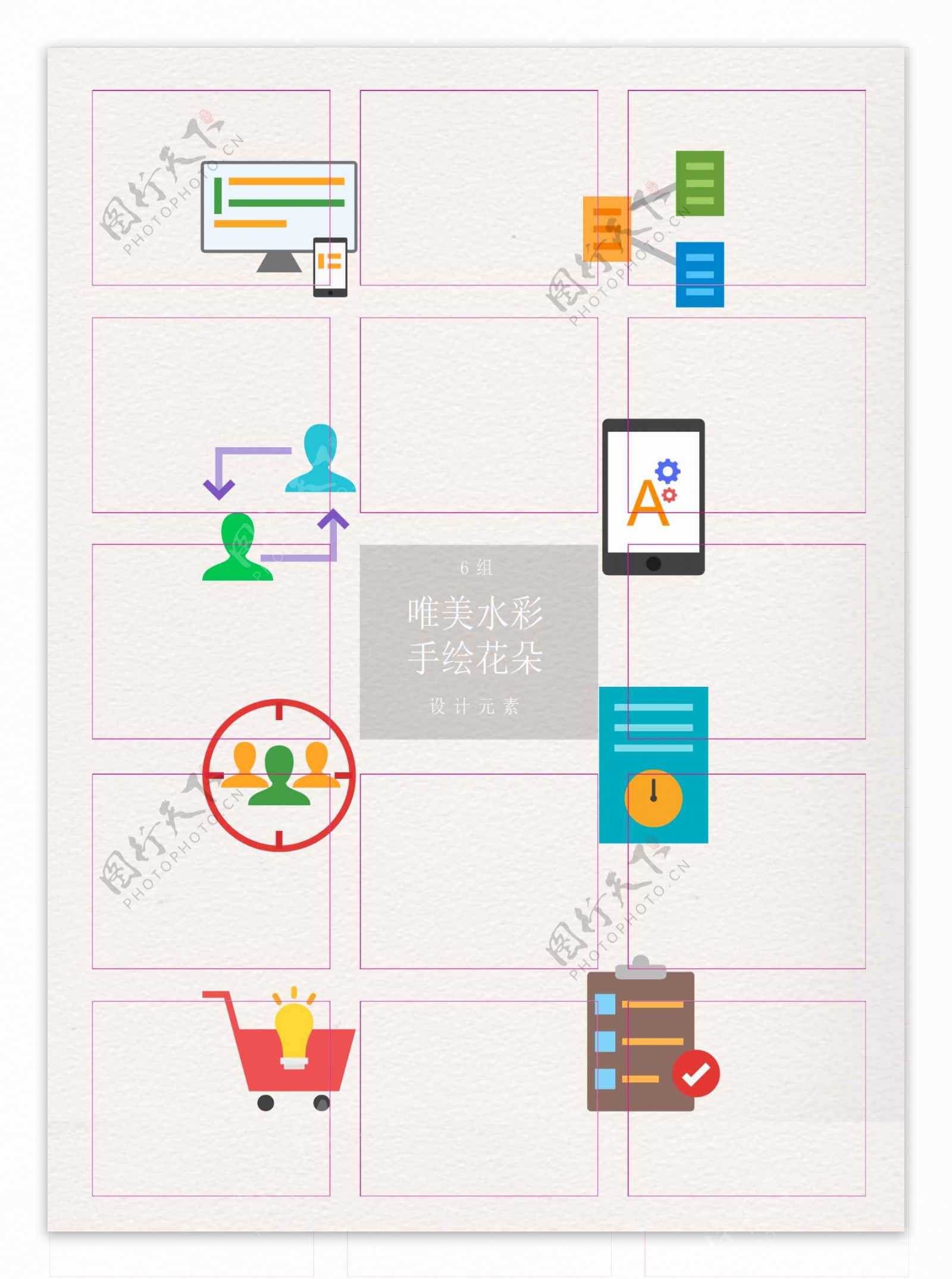 发展服务主题图标元素