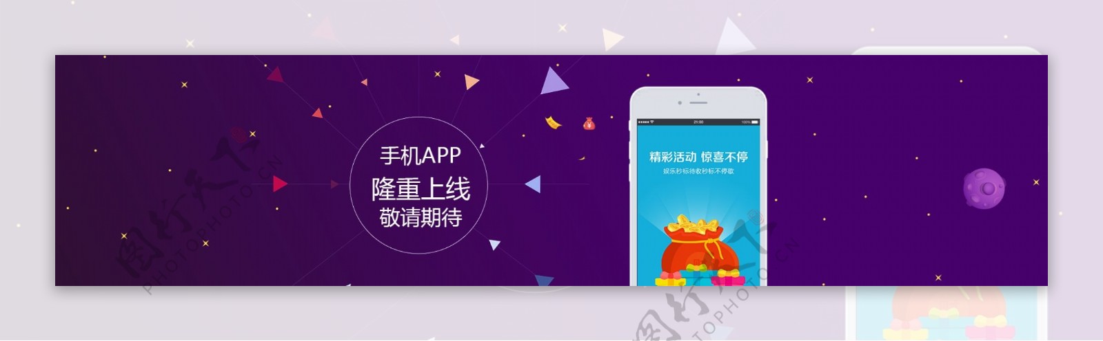 app上线手机模型banner设计