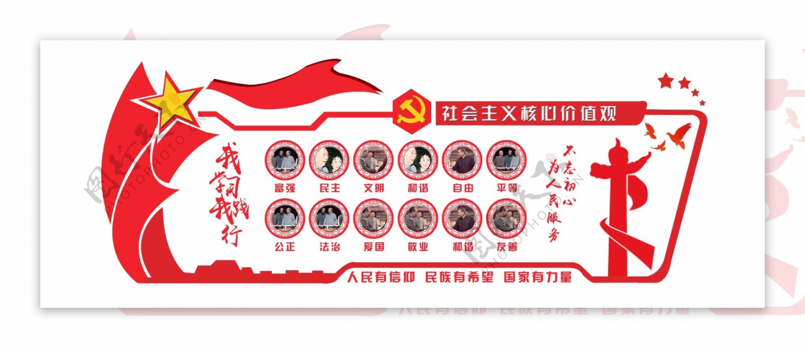 党建文化墙微立体社会主义核心文化墙展板