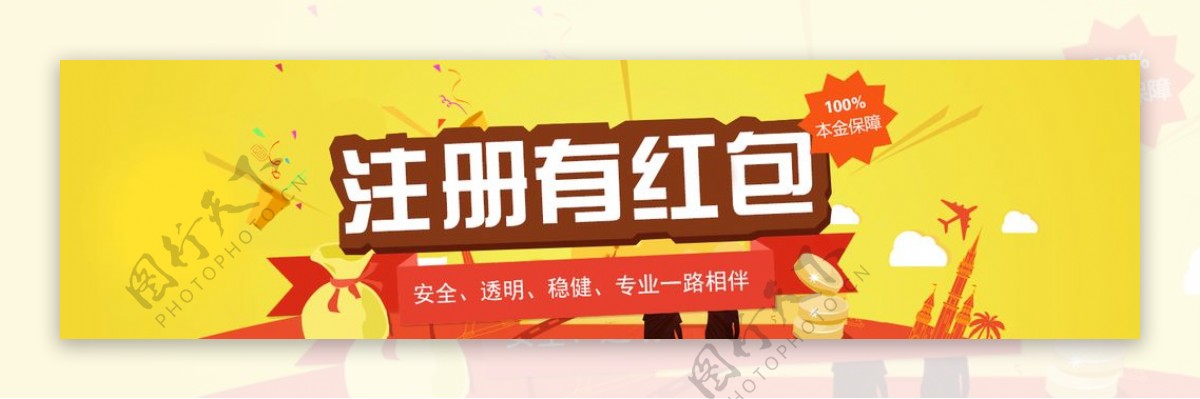 注册有礼投资海报banner