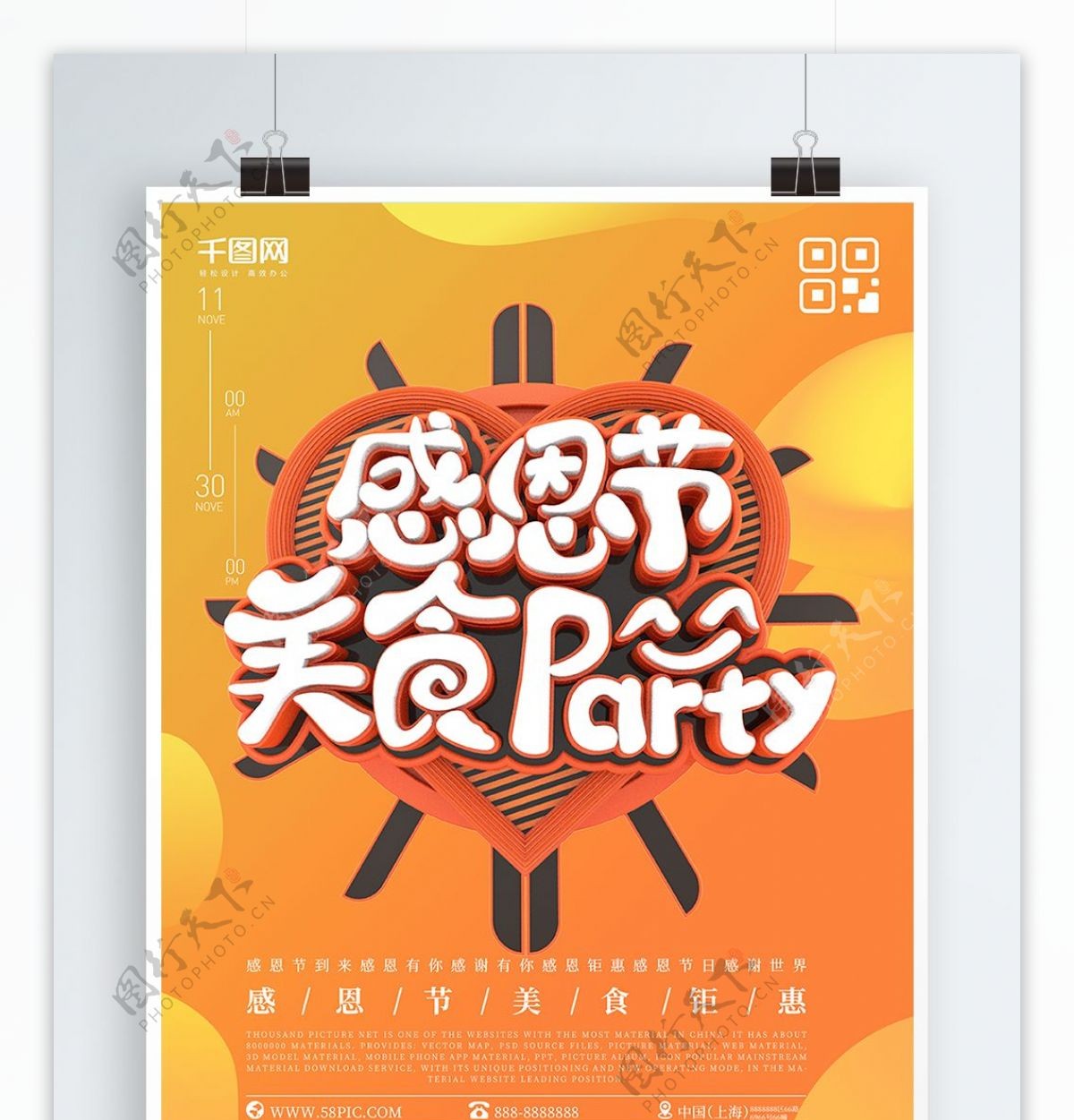 感恩节美食Party节日海报