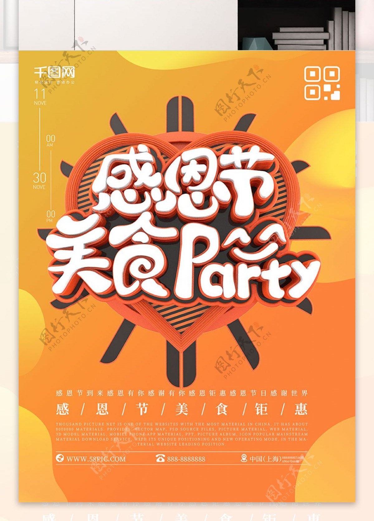 感恩节美食Party节日海报