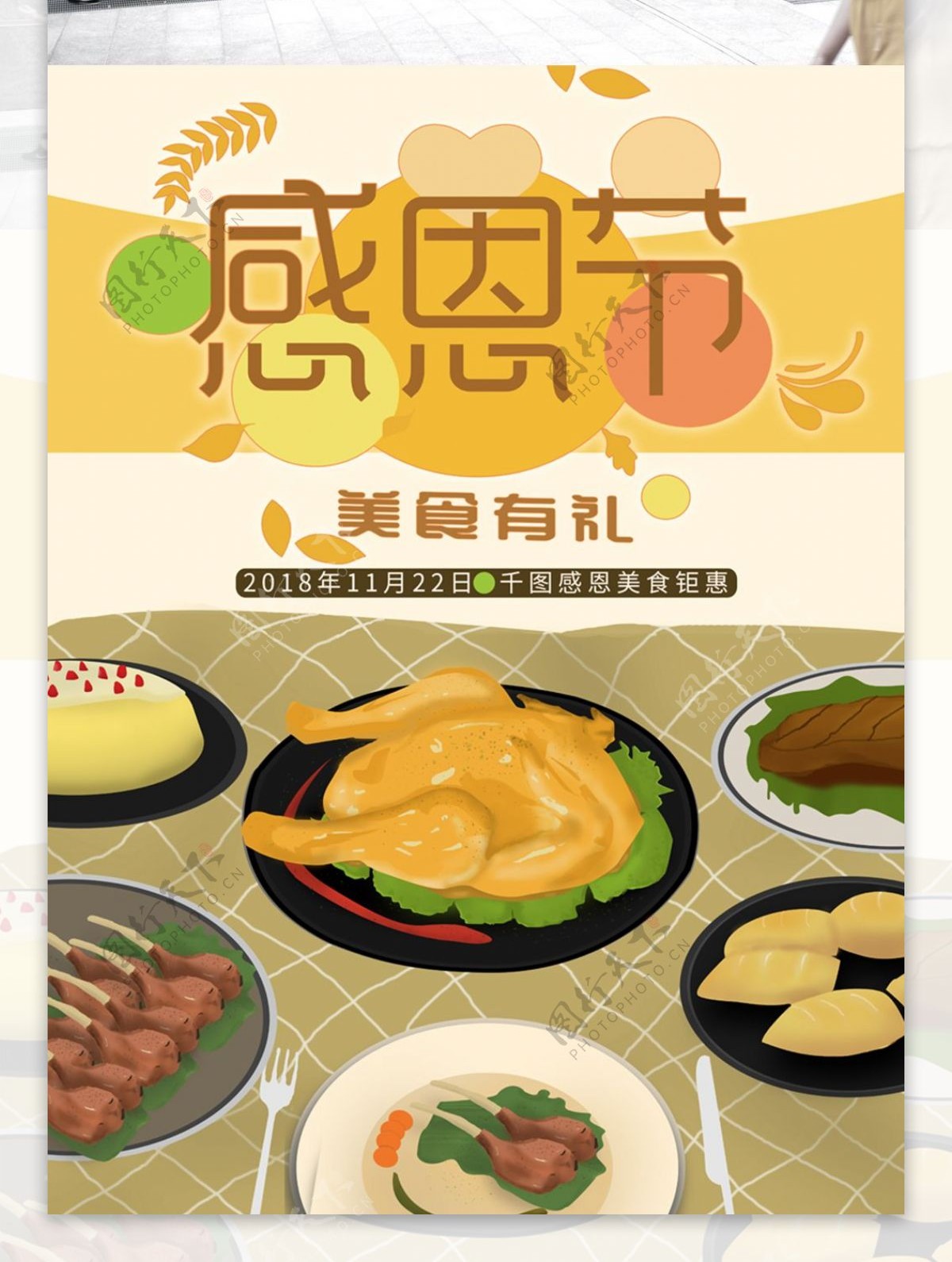 感恩节原创手绘美食海报
