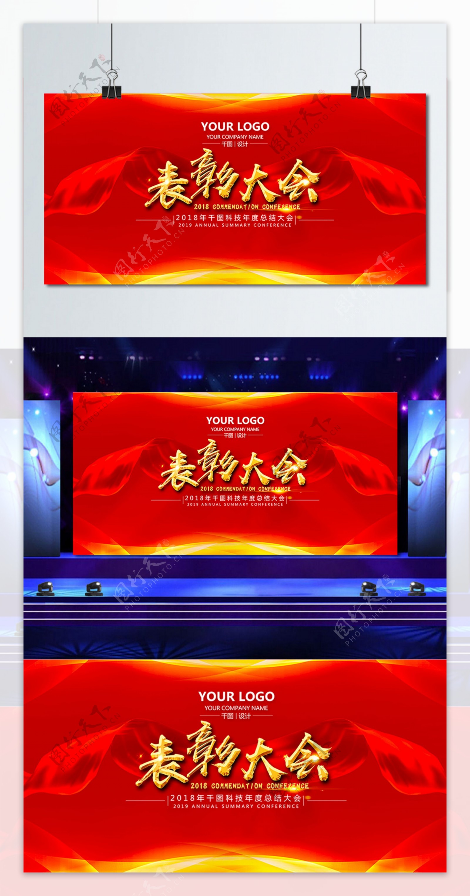 舞台背景表彰大会红色年会背景