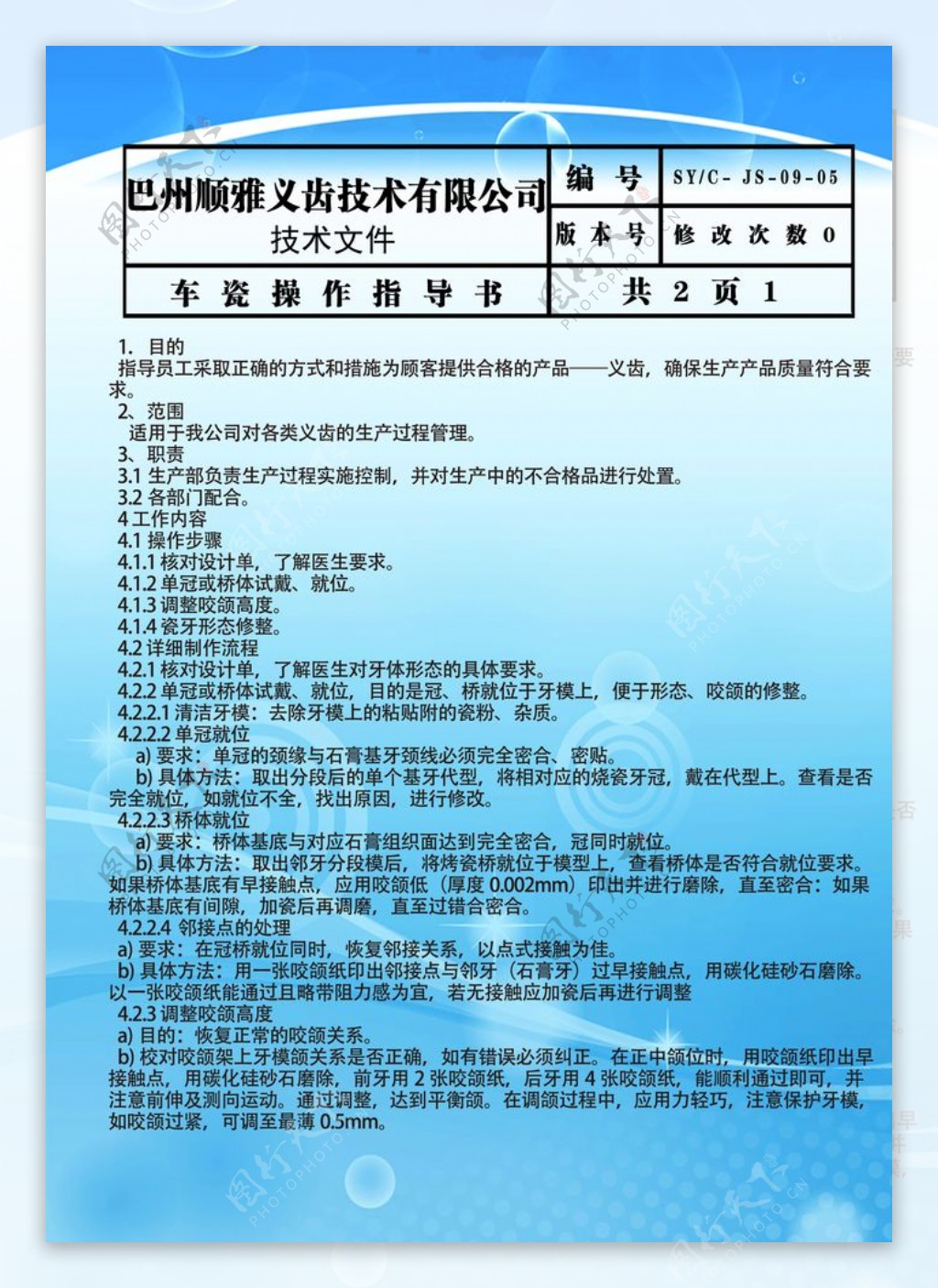 车瓷操作指导书01