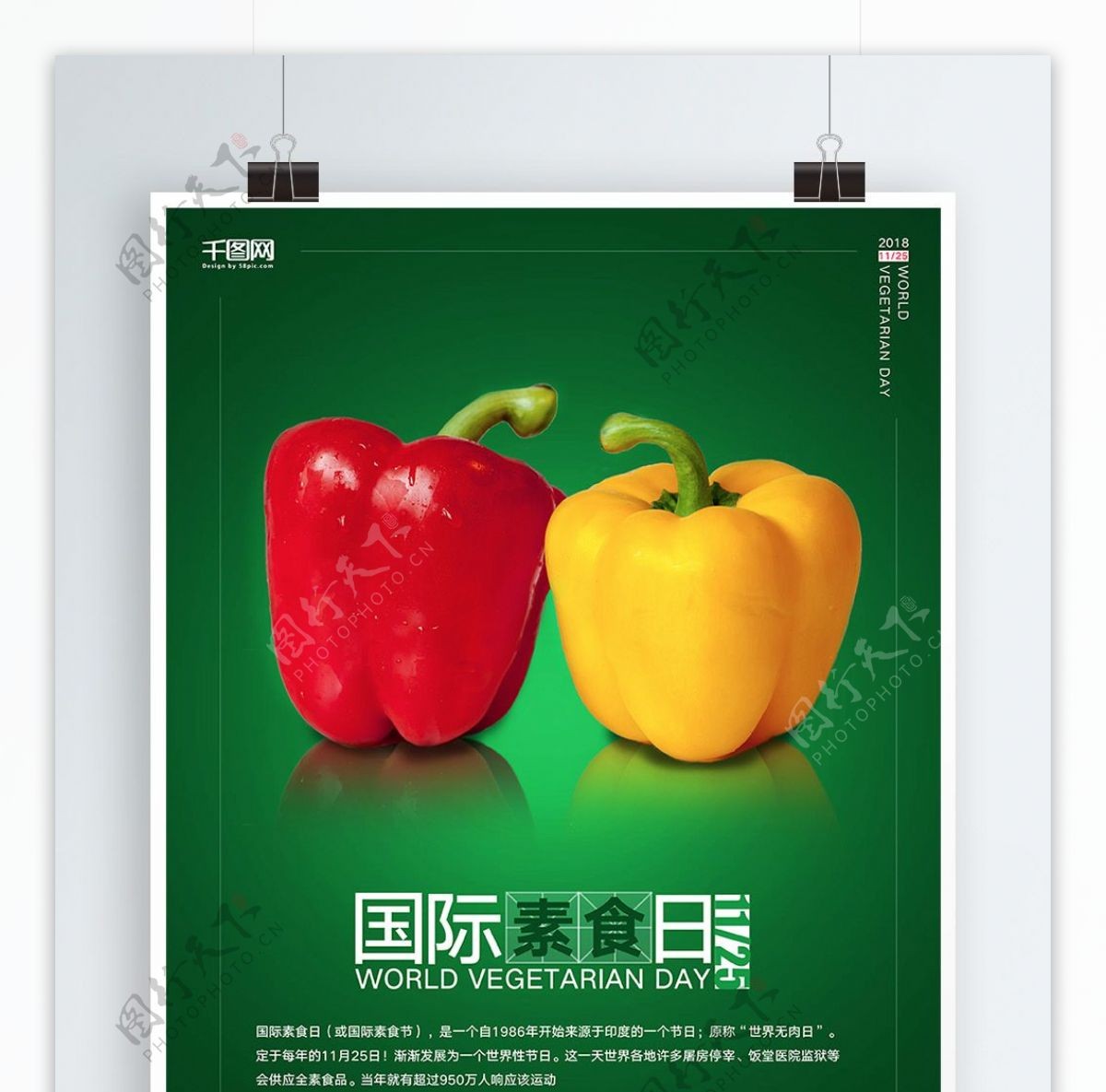 简约绿色国际素食日公益海报