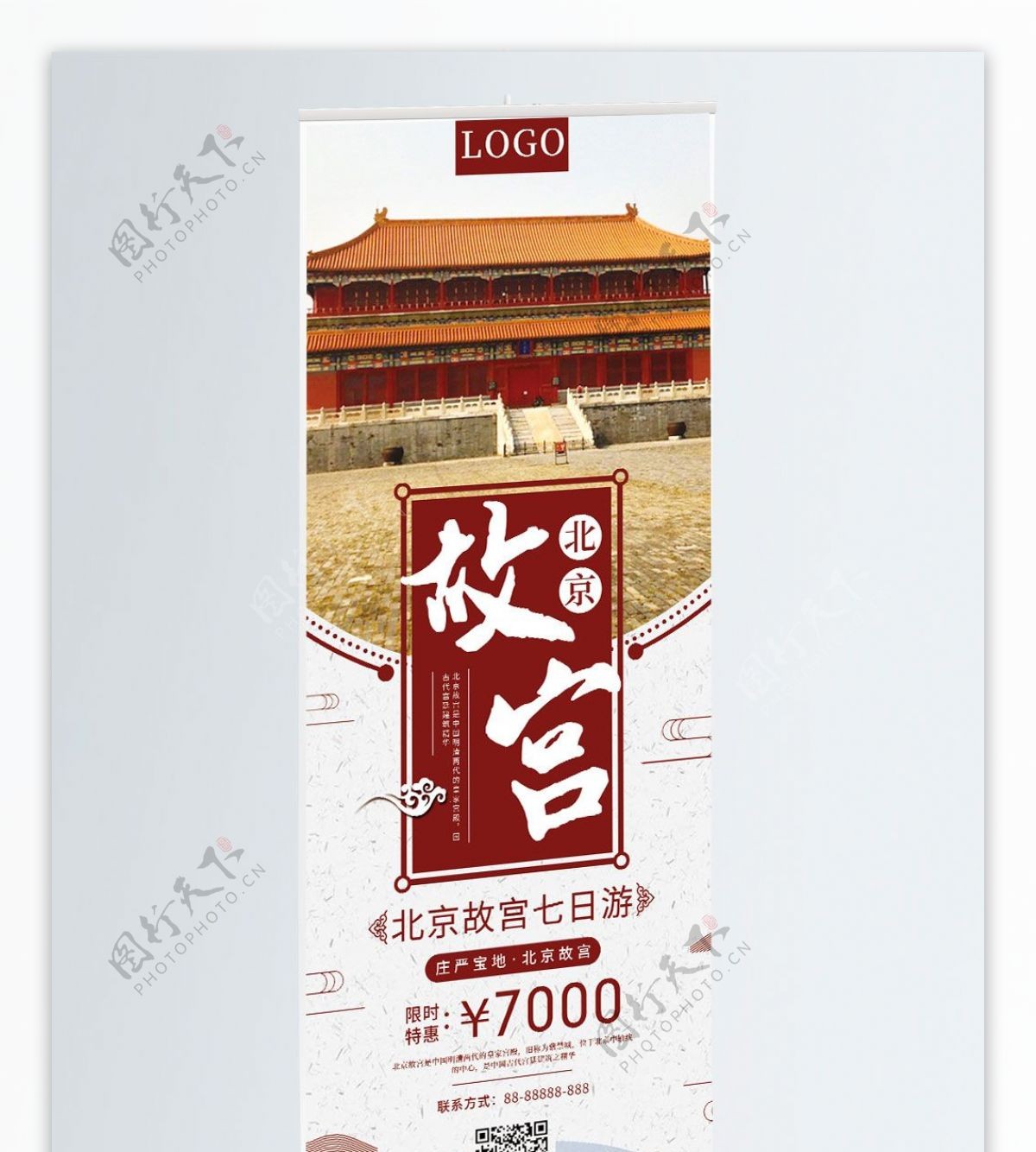 中国风雅致深红色故宫旅游展架