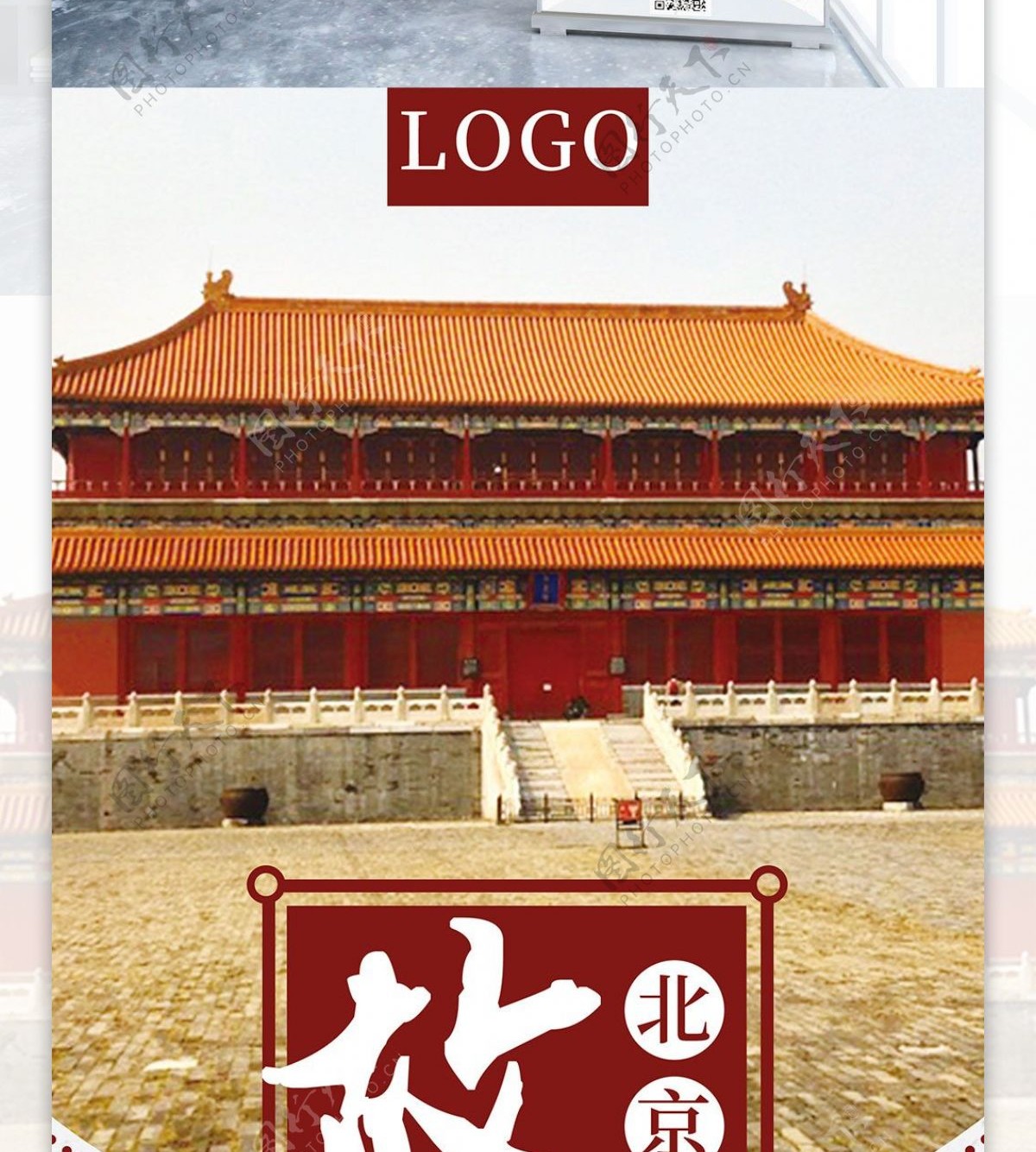 中国风雅致深红色故宫旅游展架