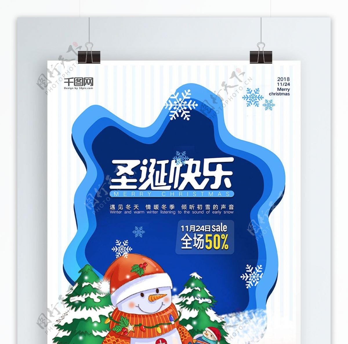 剪纸风圣诞节快乐节日活动促销打折海报
