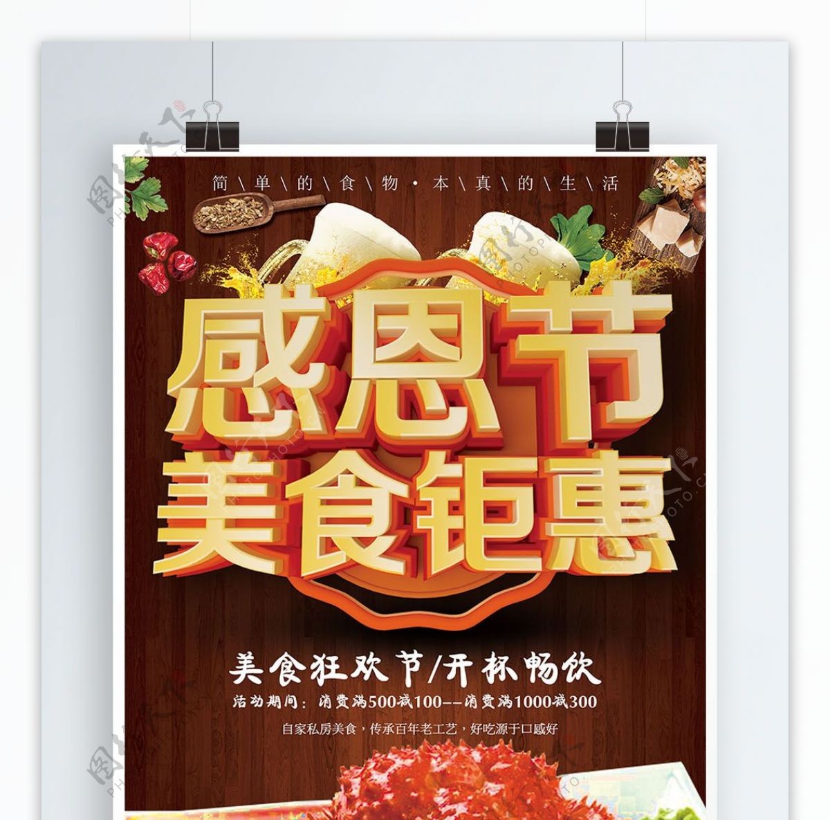 C4D酷炫感恩节美食促销海报