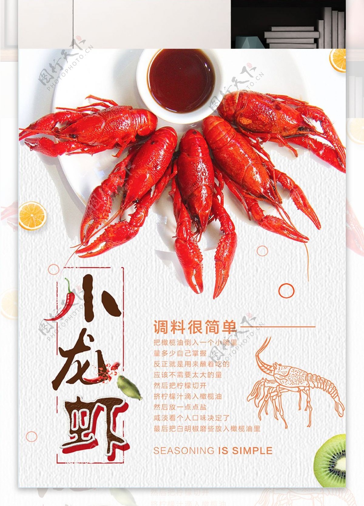 小清新香辣龙虾促销海报