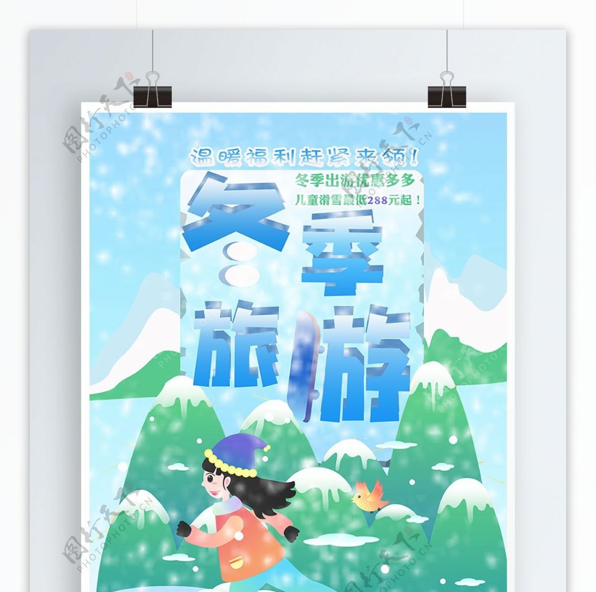 插画风雪天冬季促销旅游旅行滑雪海报