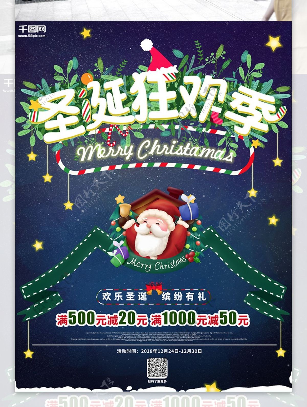 圣诞欢乐季星空海报