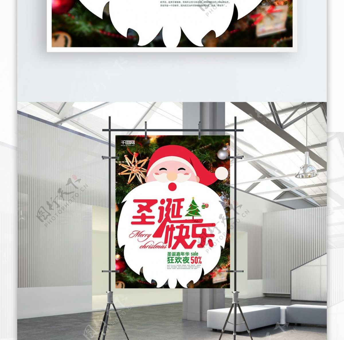 创意圣诞快乐节日活动促销海报