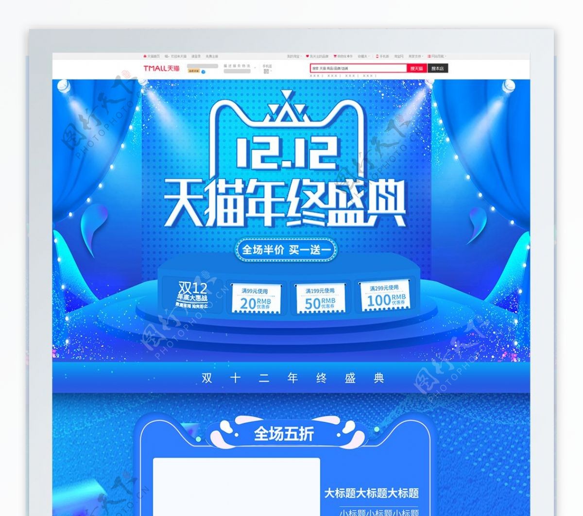 蓝色清新炫光双十二双12年终盛典淘宝首页
