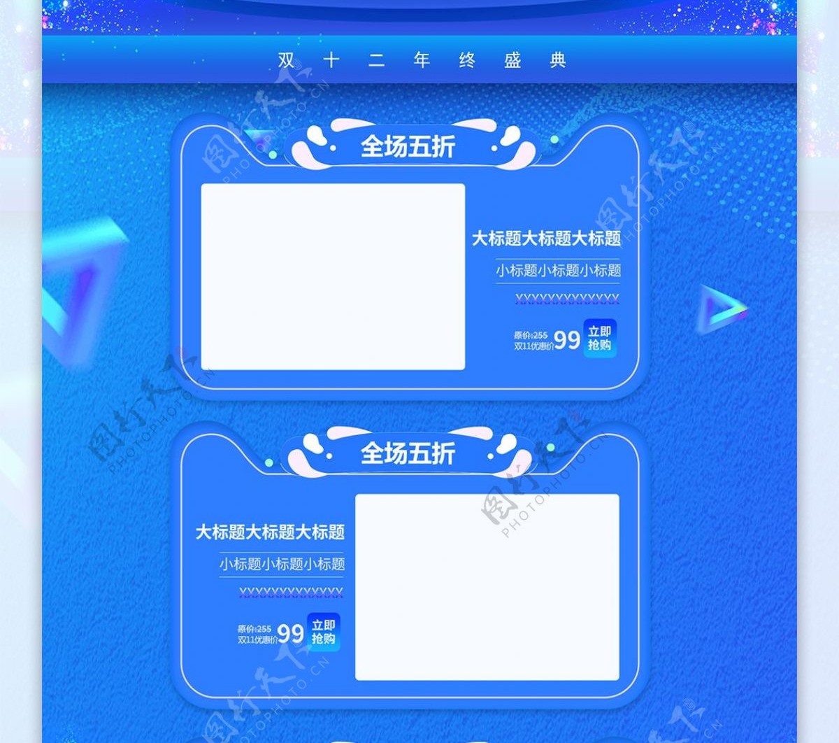 蓝色清新炫光双十二双12年终盛典淘宝首页