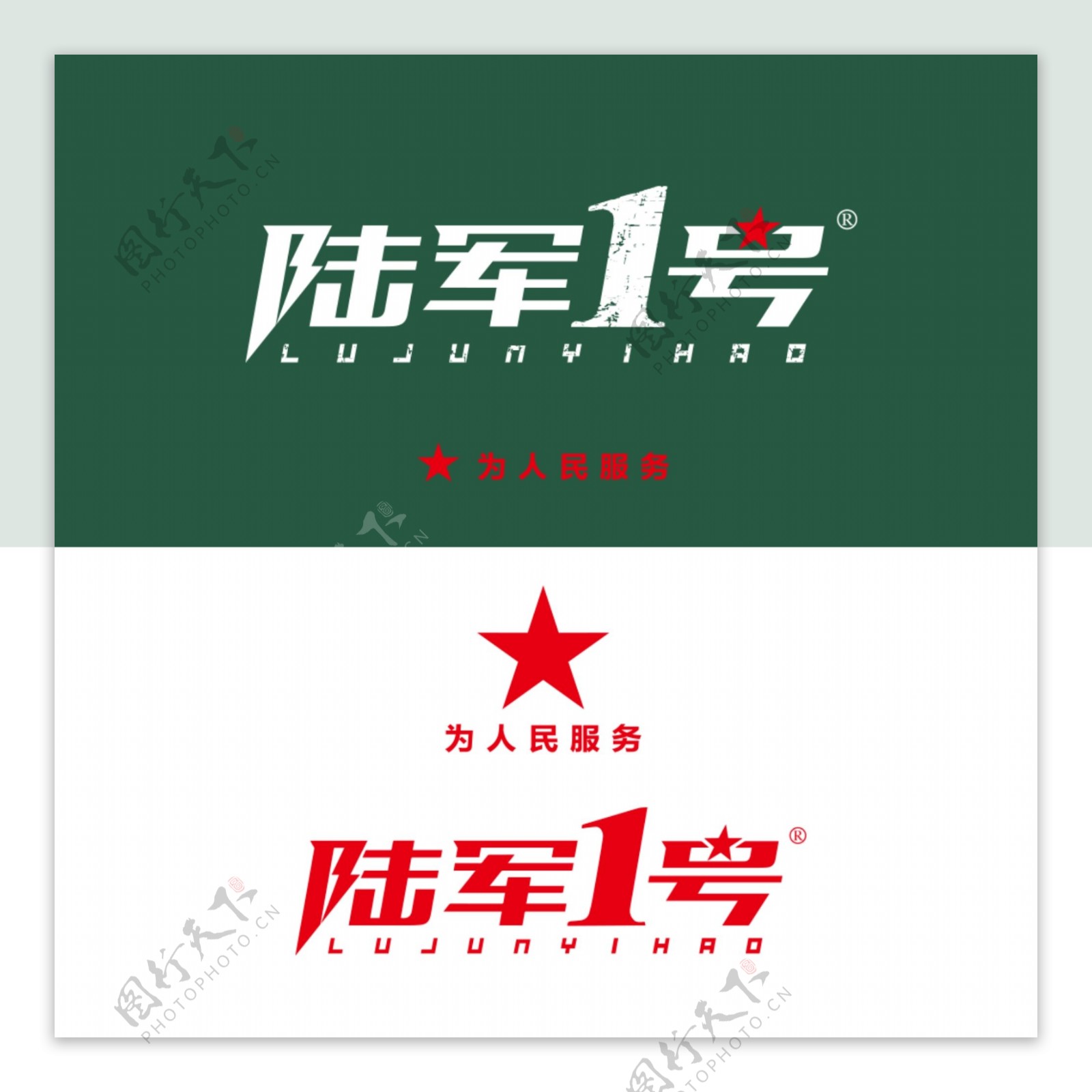 陆军一号logo