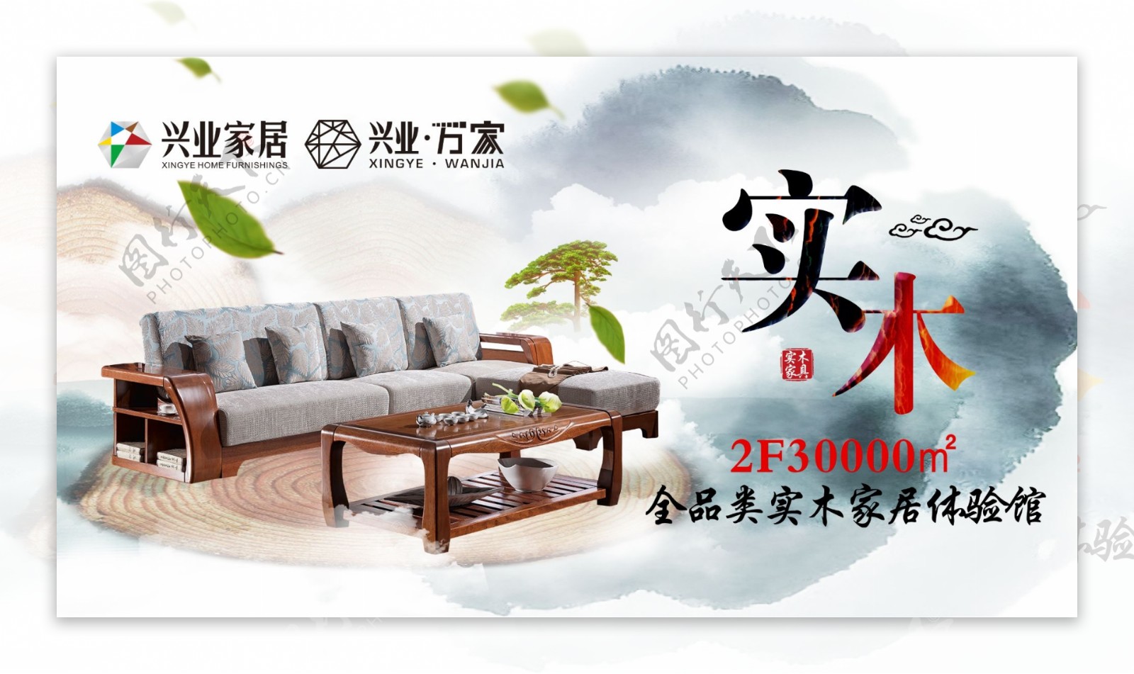 实木家具广告