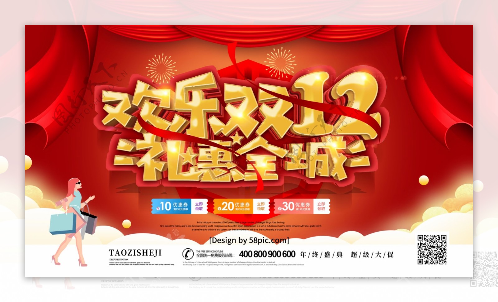 红色喜庆C4D欢乐双十二礼惠全城促销海报