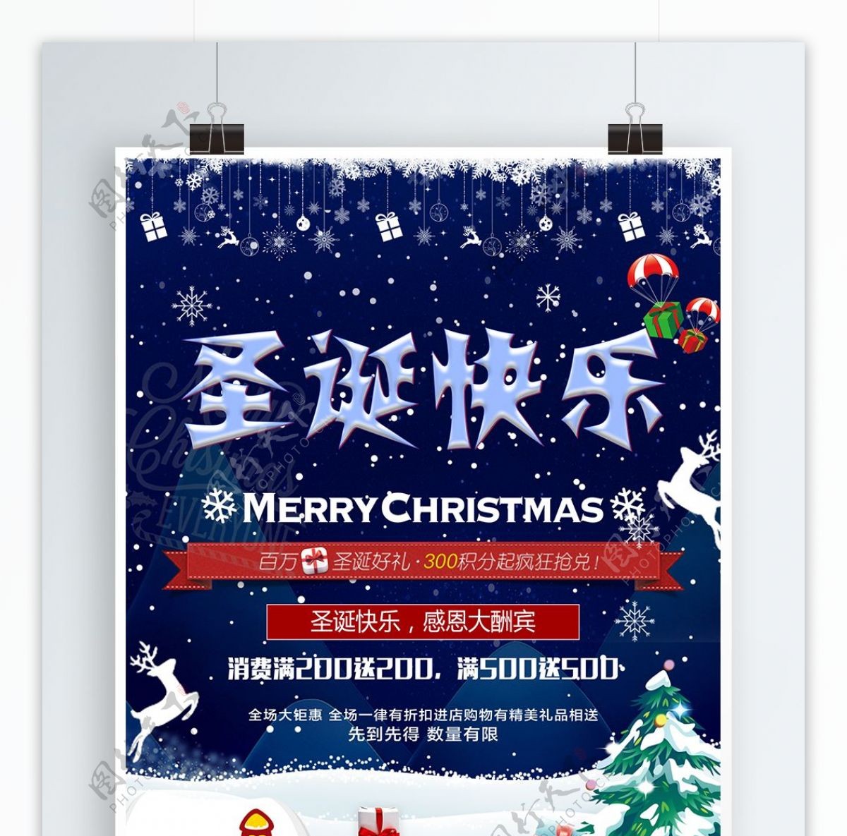 蓝色创意圣诞促销圣诞快乐原创海报