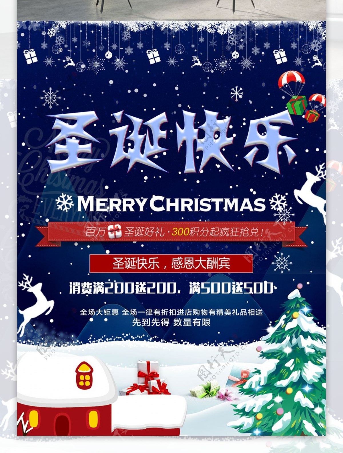 蓝色创意圣诞促销圣诞快乐原创海报