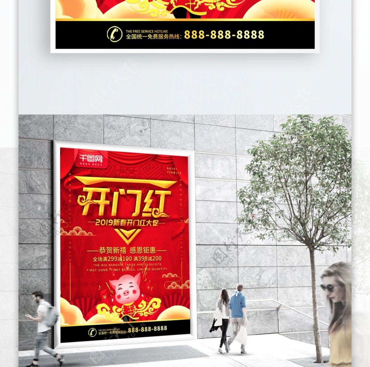 简约红色喜庆节日立体字开门红促销宣传海报
