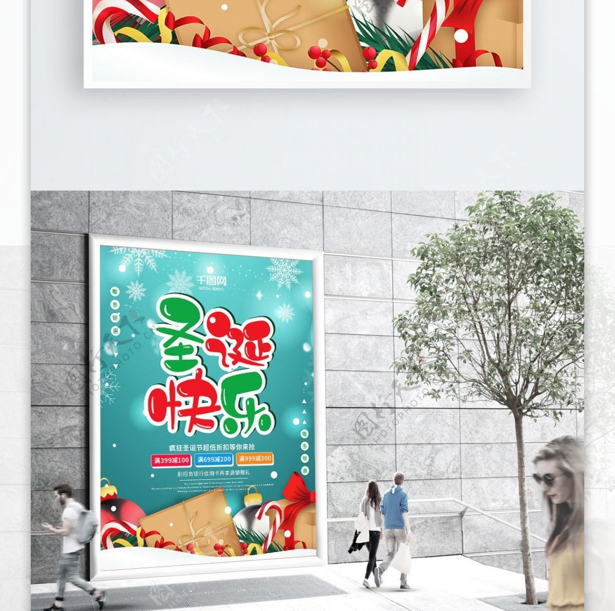 圣诞快乐圣诞节商场促销海报