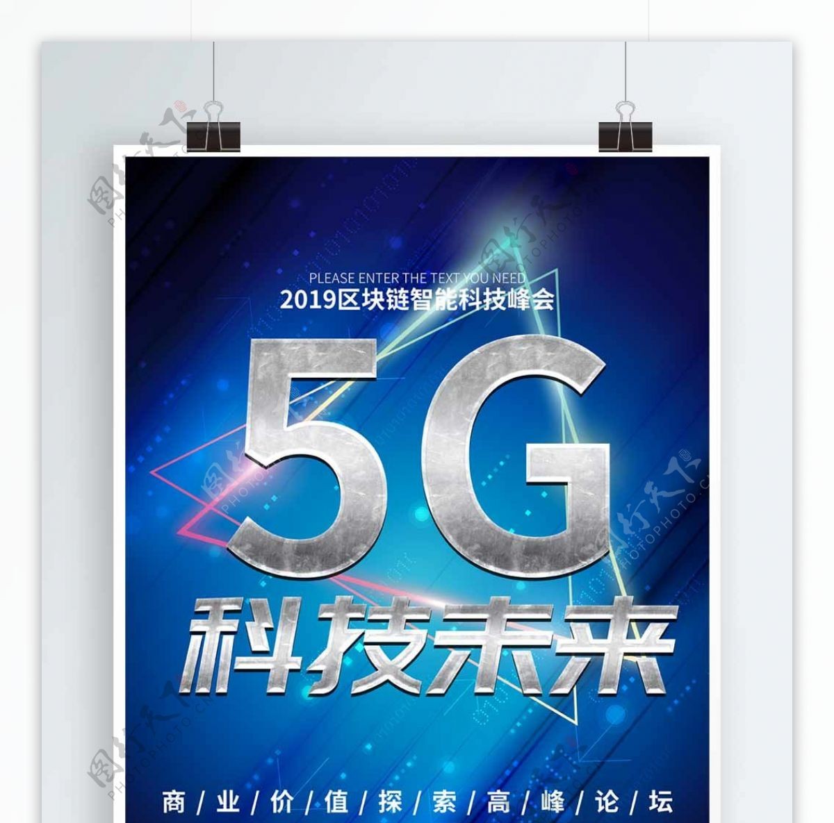 5G科技未来海报设计模板