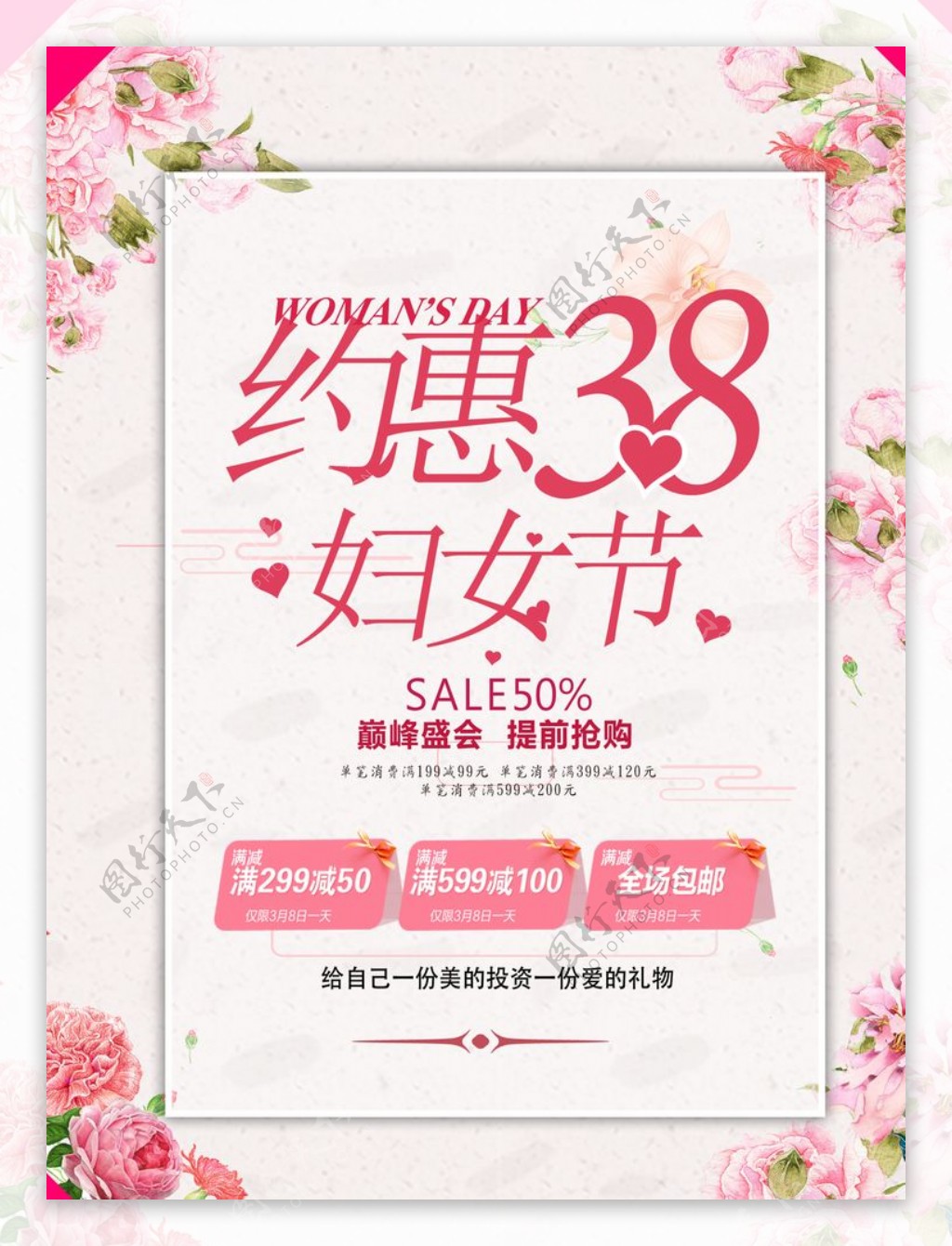 38妇女节