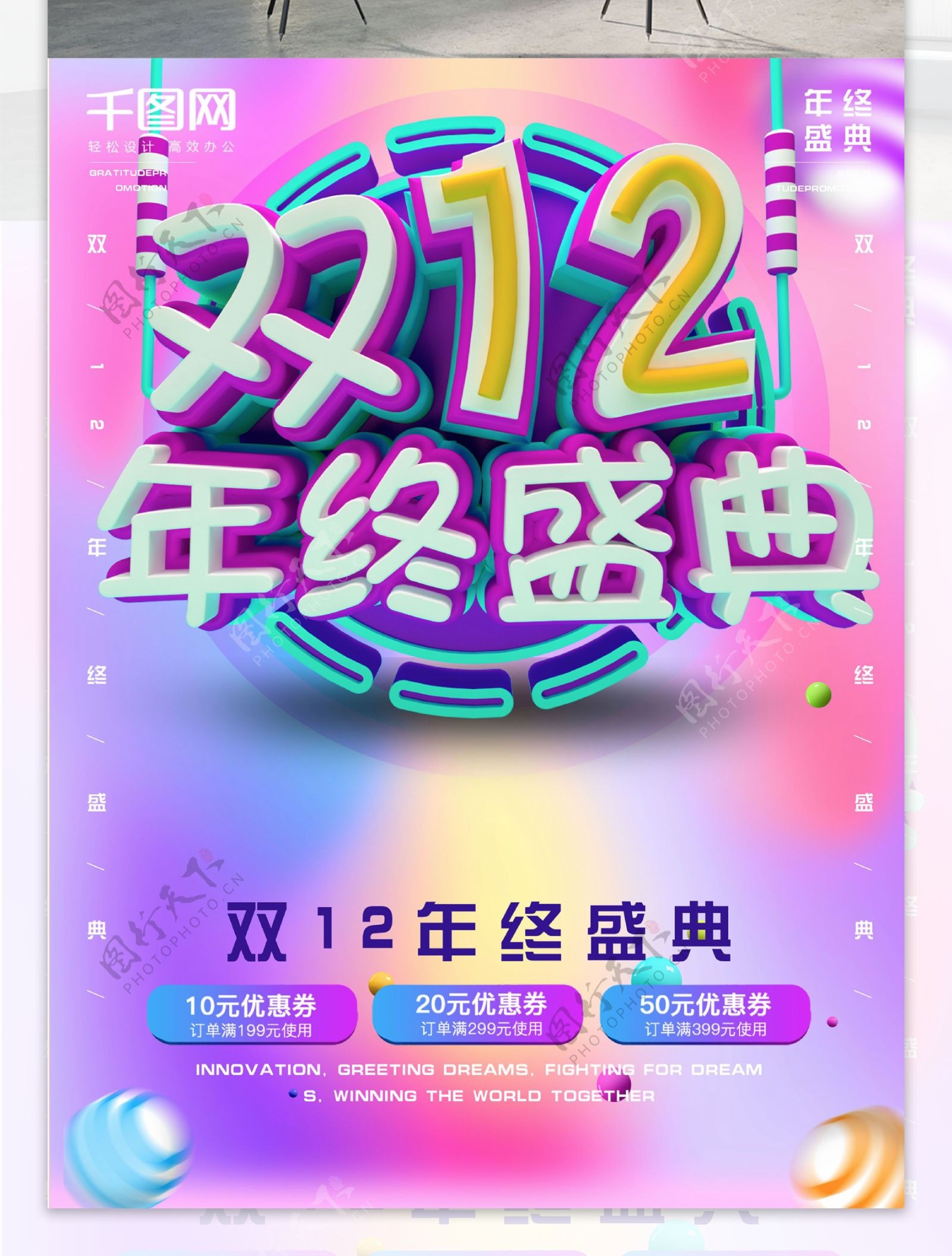 C4D创意紫色双12盛典双12促销海报