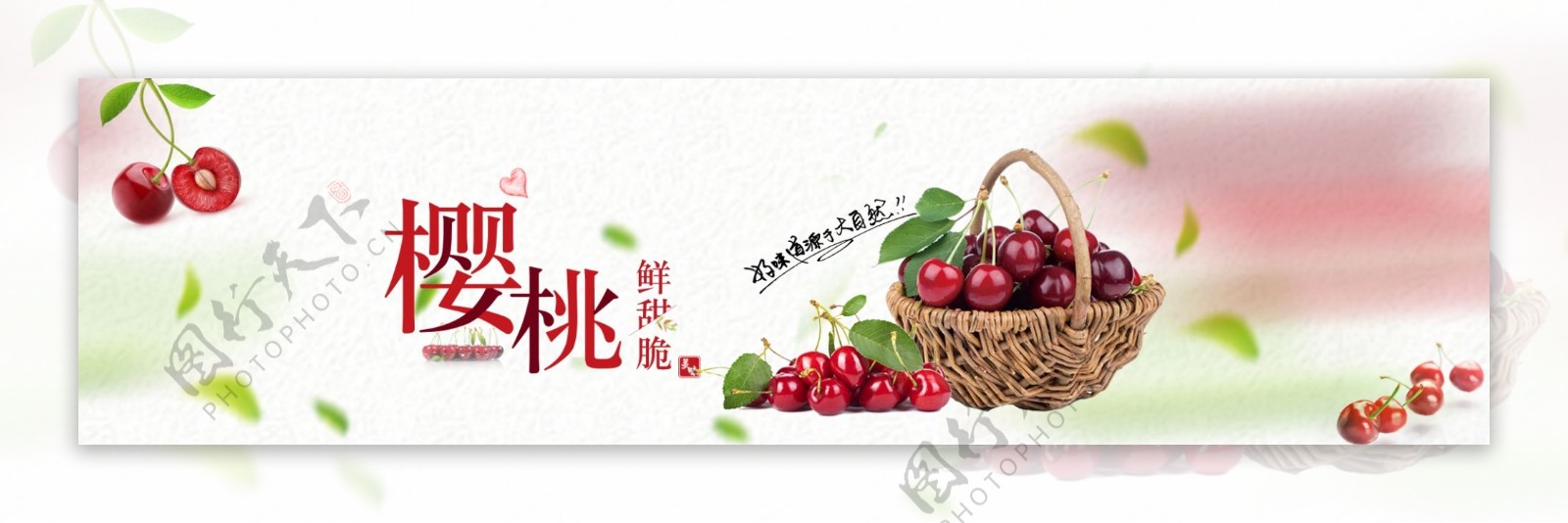 樱桃水果淘宝海报banner