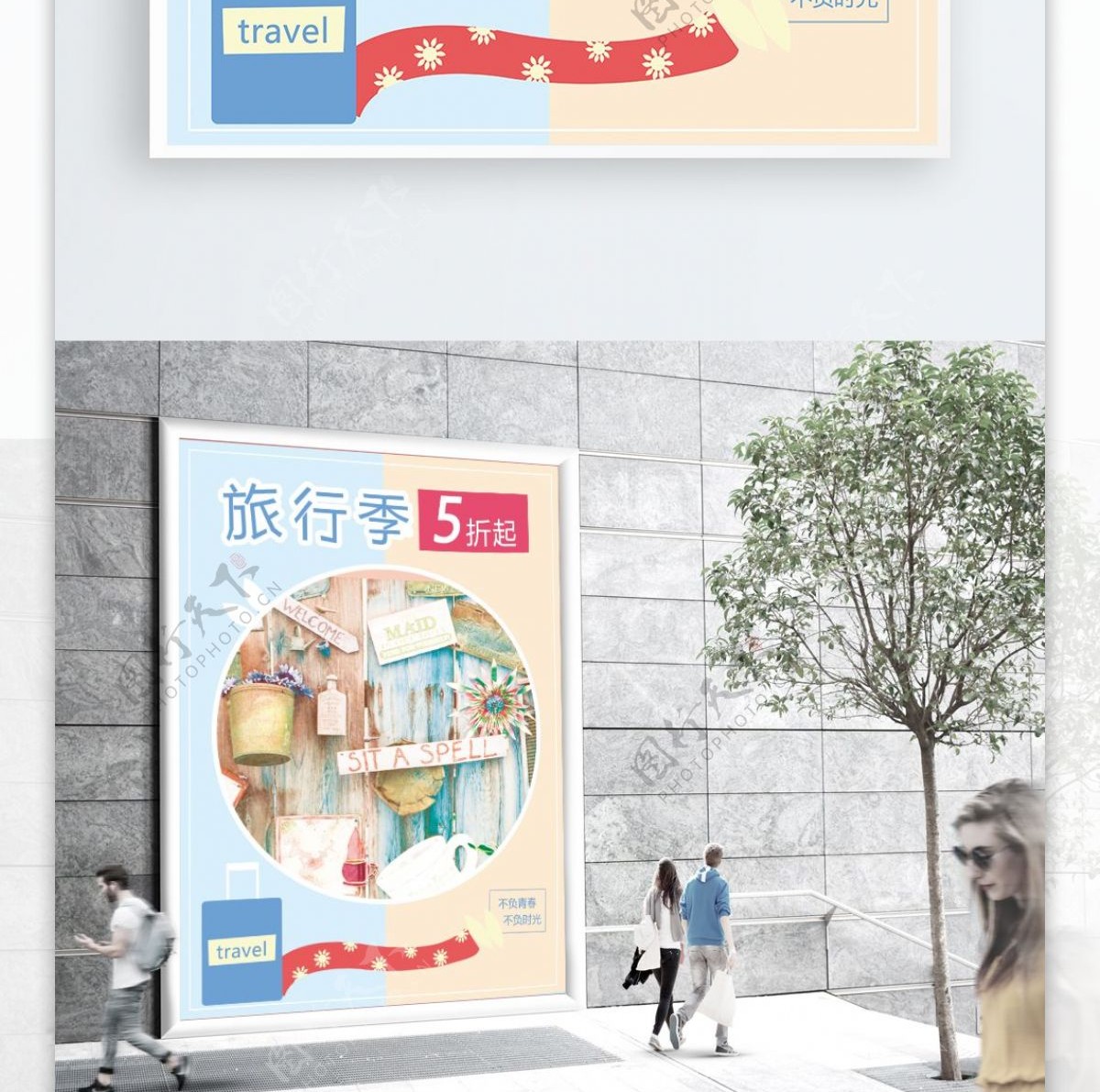 粉色清新简约旅行活动促销海报