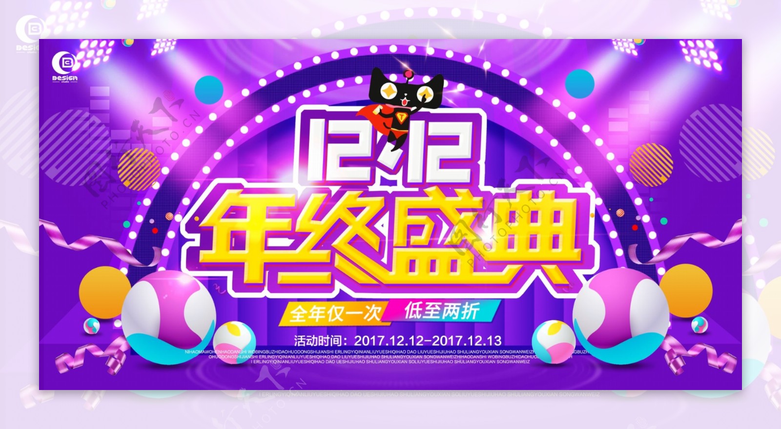 淘宝天猫年中盛典双十二紫色banner
