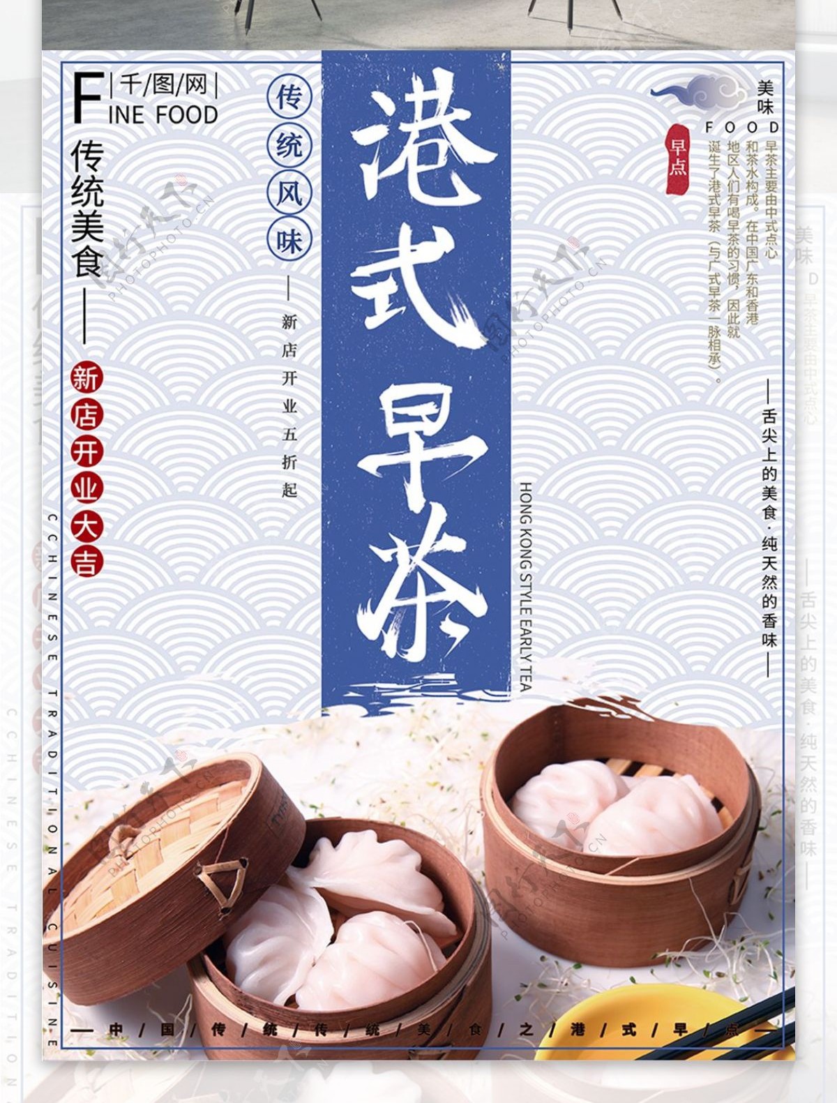 中国风复古简约大气港式早茶美食促销海报