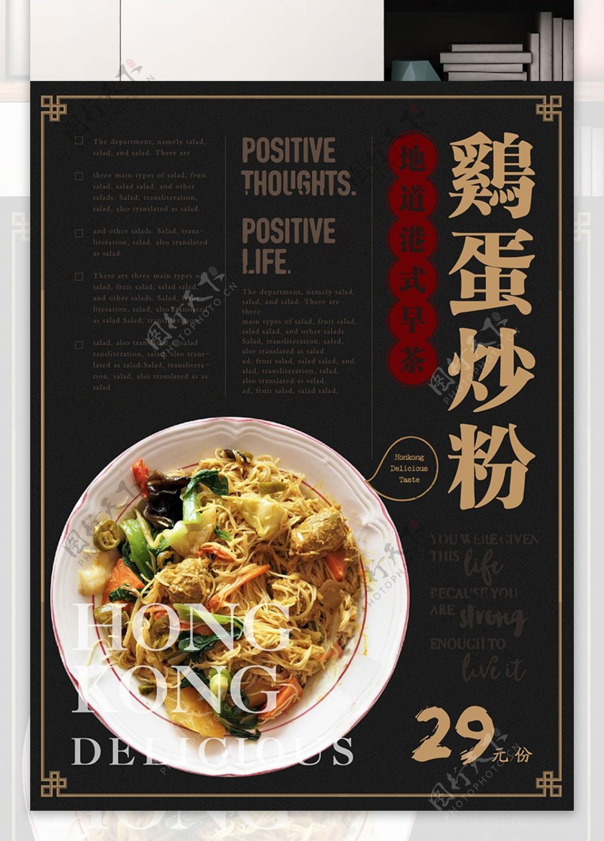 简约风鸡蛋炒粉美食海报