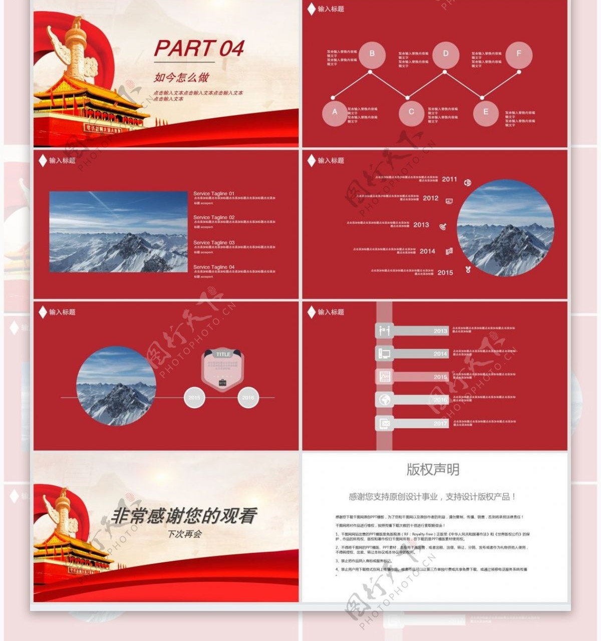中国风爱国运动知识竞赛PPT模板