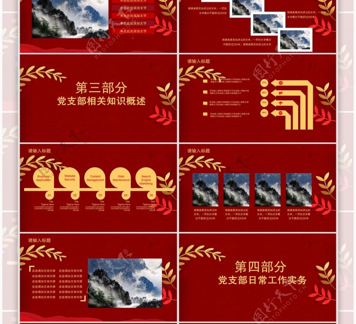 中国风纪念长征胜利PPT模板