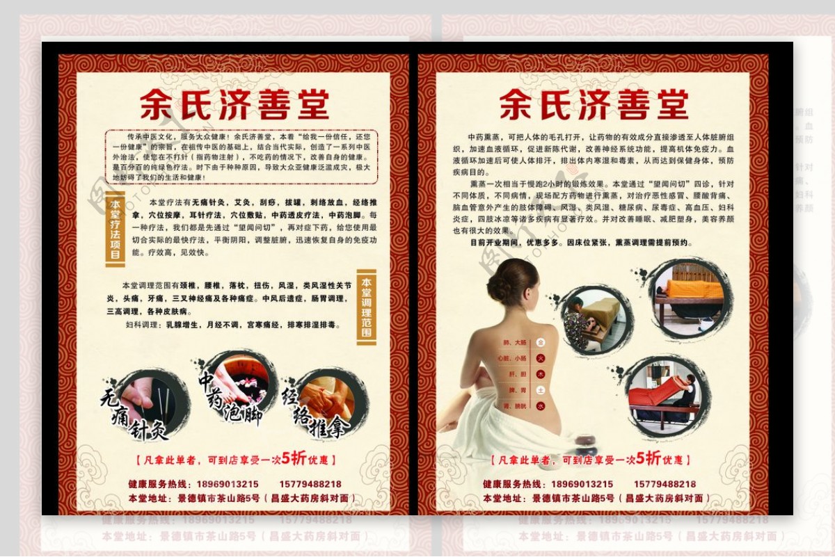 中医单页宣传