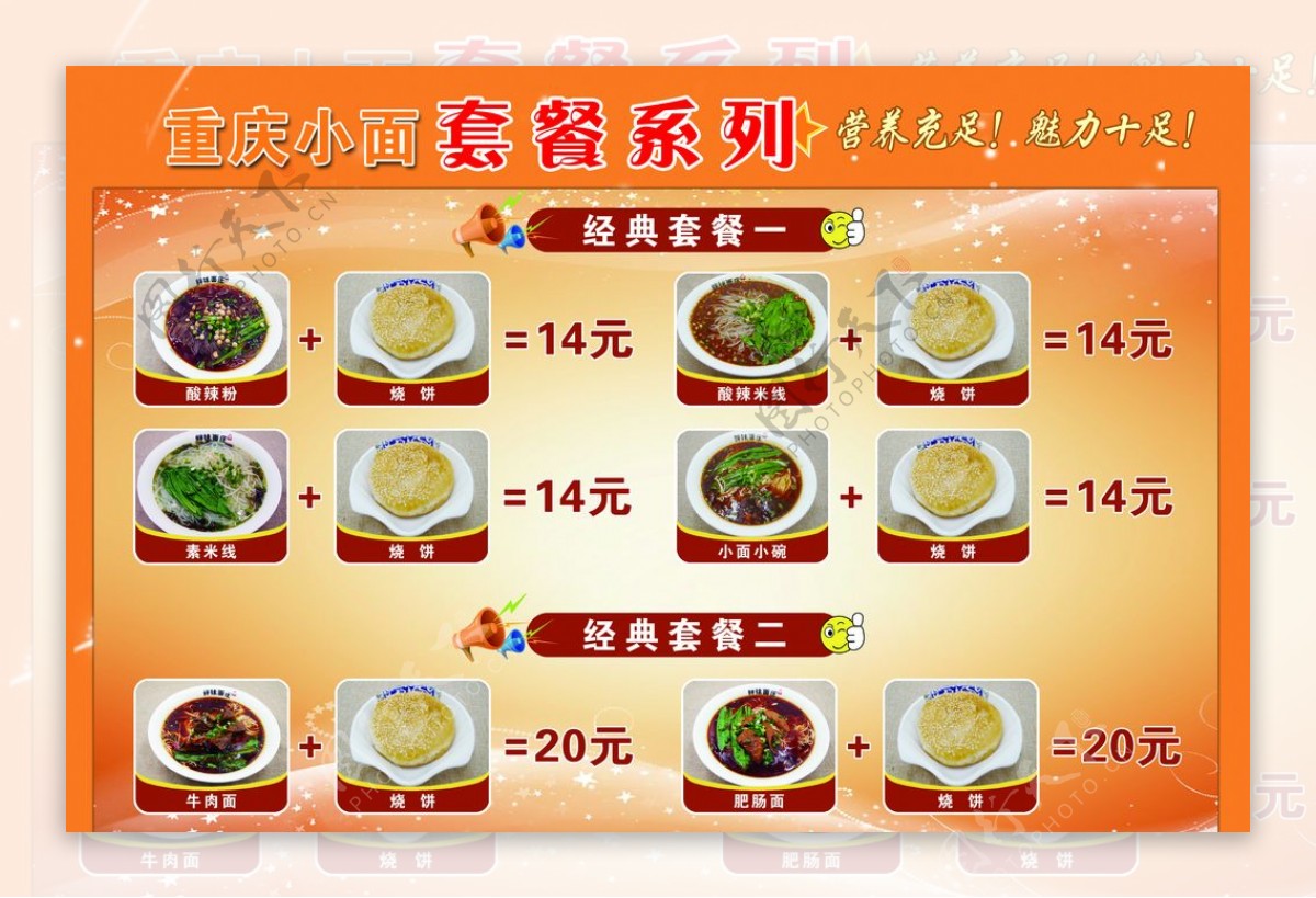 重庆小面套餐价格单价目表菜单
