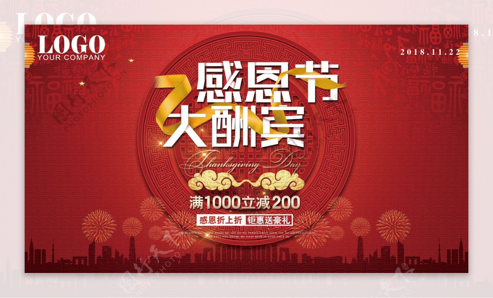 红色中国风背景感恩节活动海报
